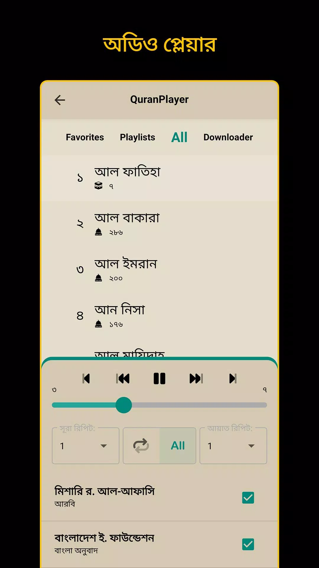 Bangla Quran -উচ্চারণসহ(কুরআন)应用截图第3张