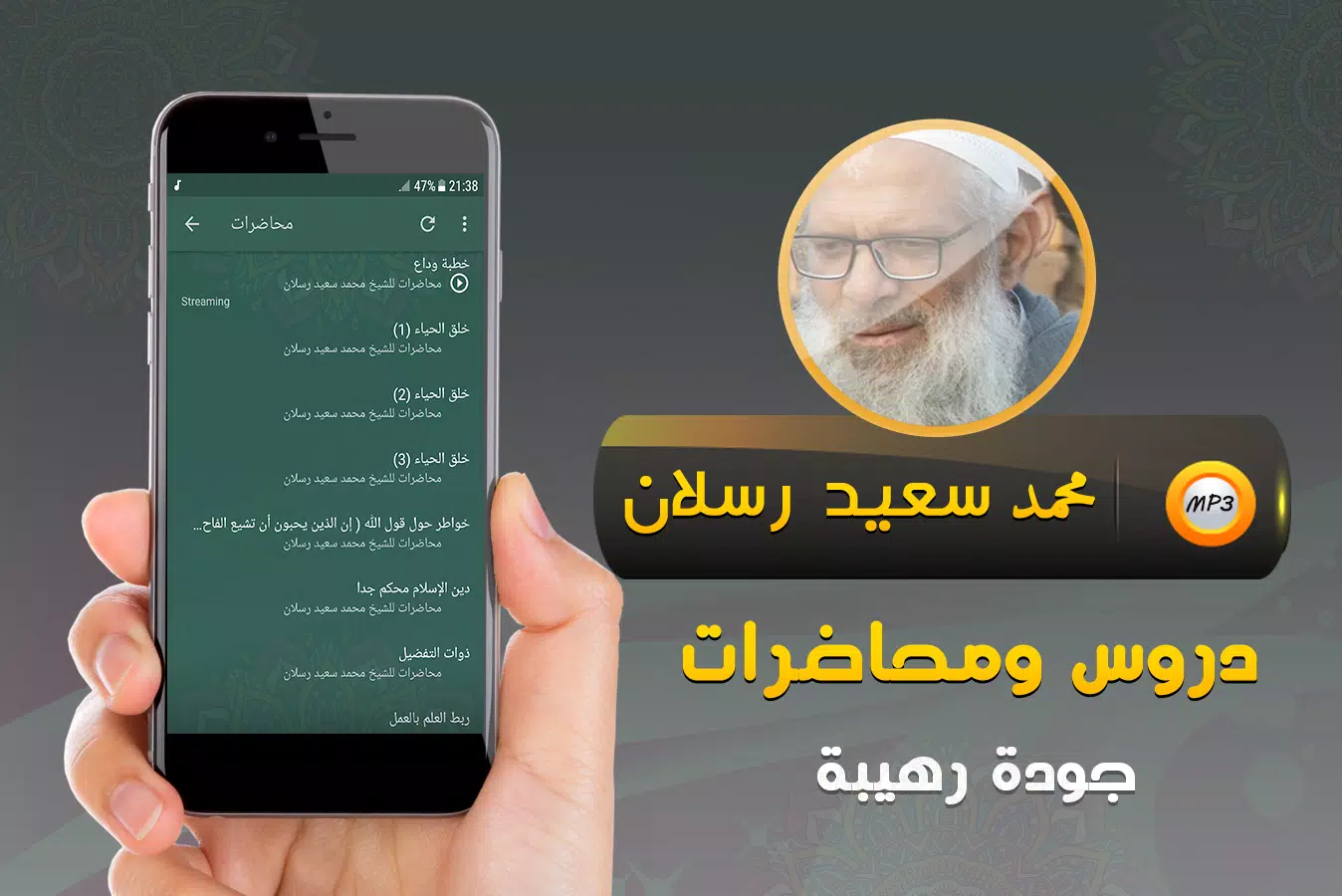 محمد سعيد رسلان خطب ومحاضرات Zrzut ekranu 2