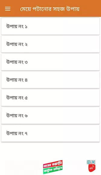 Schermata মেয়ে পটানোর সহজ উপায় 2