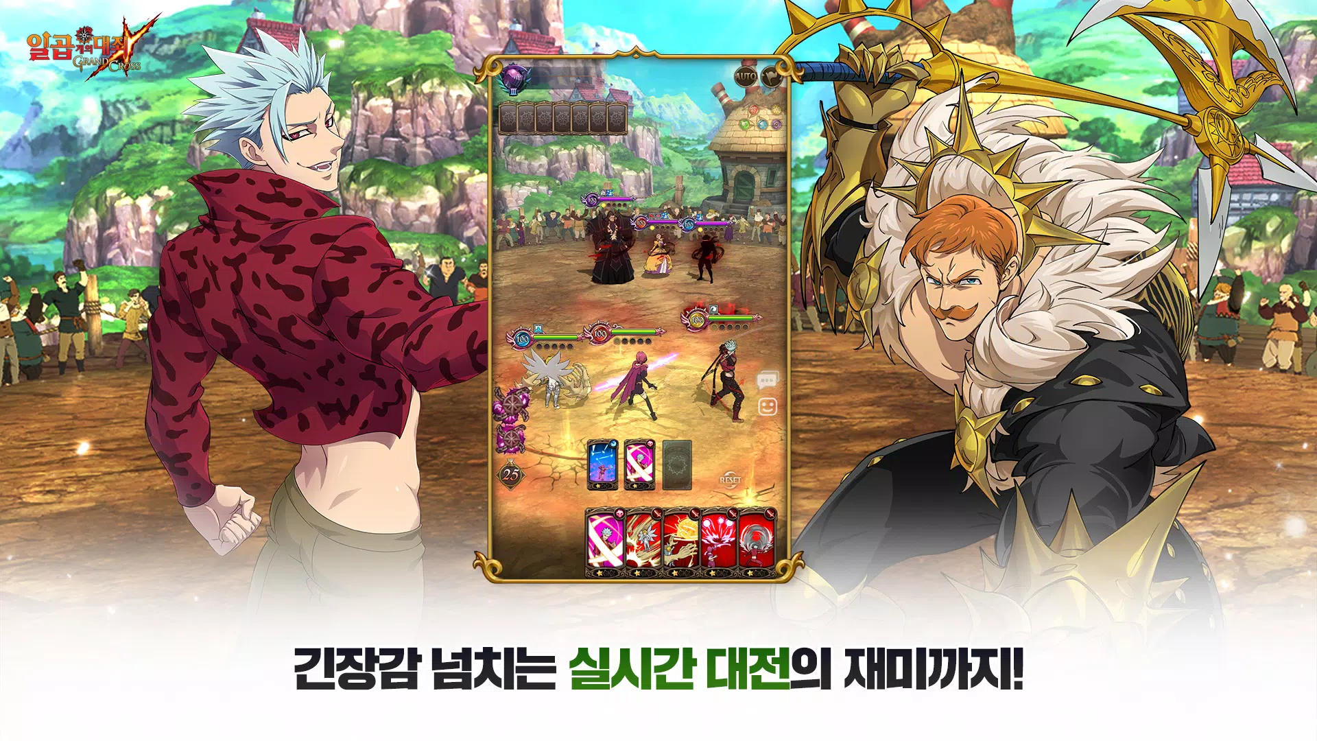 일곱 개의 대죄: GRAND CROSS スクリーンショット 3