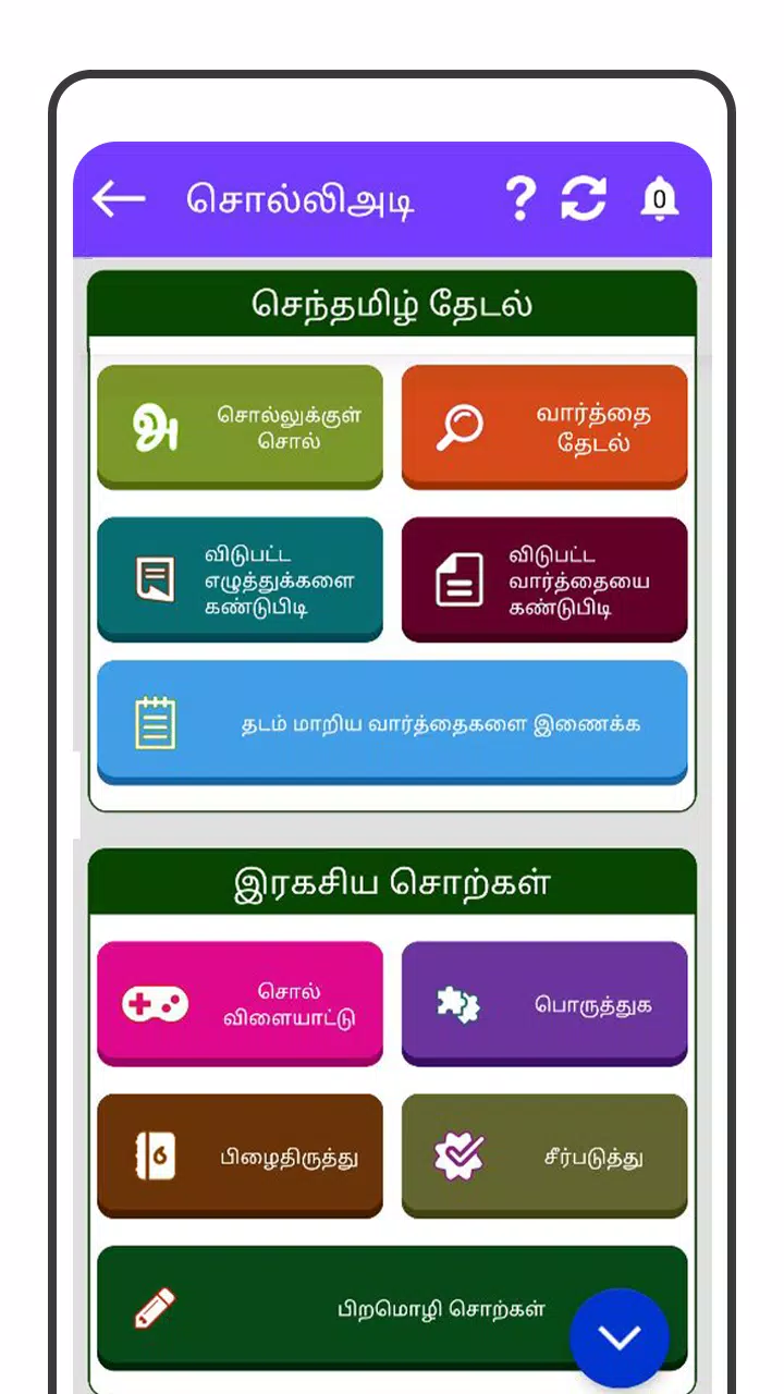 Schermata Tamil Word Game - சொல்லிஅடி 4