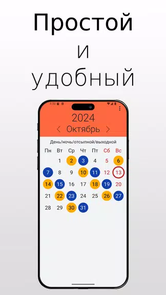 WorkTime - график смен Скриншот 1