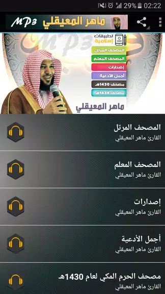 Schermata ماهر المعيقلي القران الكريم 1