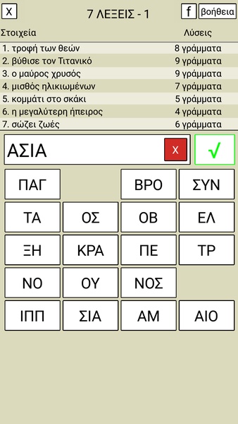 7 Λέξεις 스크린샷 1