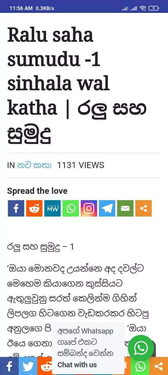Jilkatha - Sinhala Wal Katha スクリーンショット 1