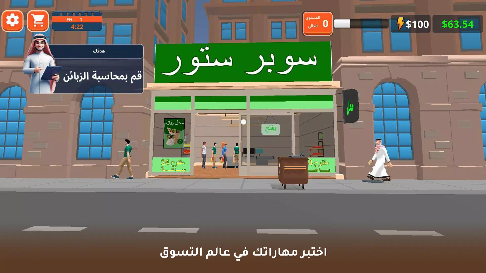 لعبة محاكي سوبر ماركت Tangkapan skrin 4