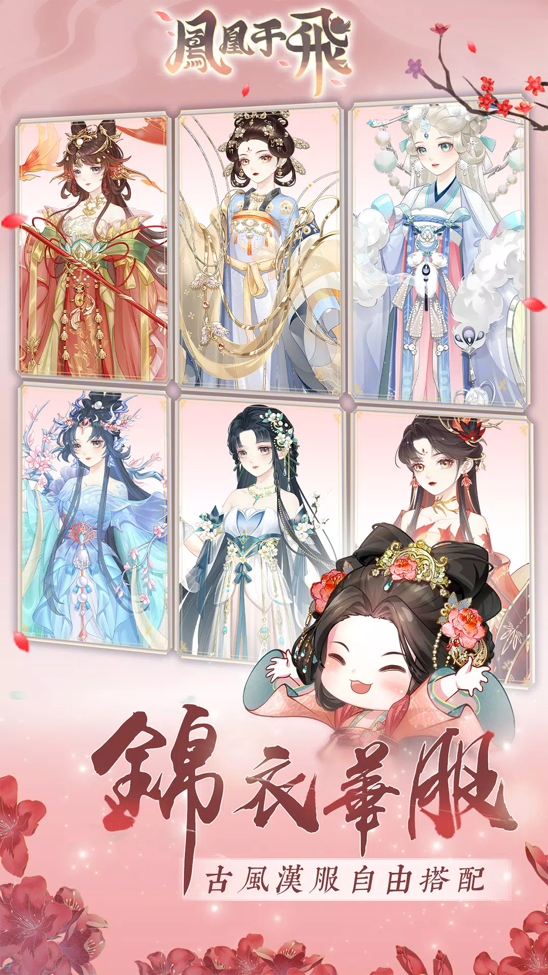 鳳凰于飛-後宮裝修日記 Screenshot 3