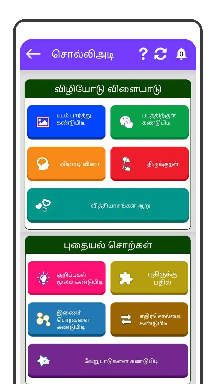 Schermata Tamil Word Game - சொல்லிஅடி 3