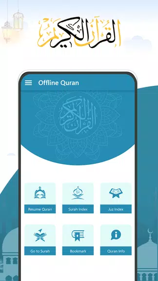 Holy Quran - القران الكريم স্ক্রিনশট 1