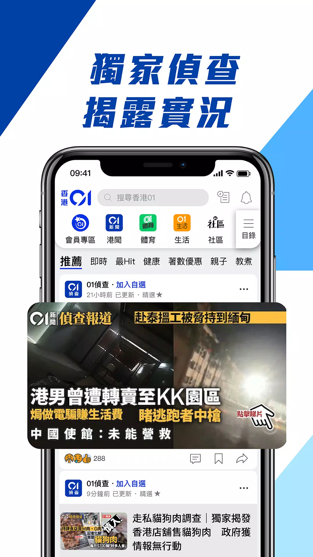 香港01 - 新聞資訊及生活服務 Скриншот 4