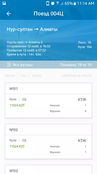 Билеты КТЖ スクリーンショット 3
