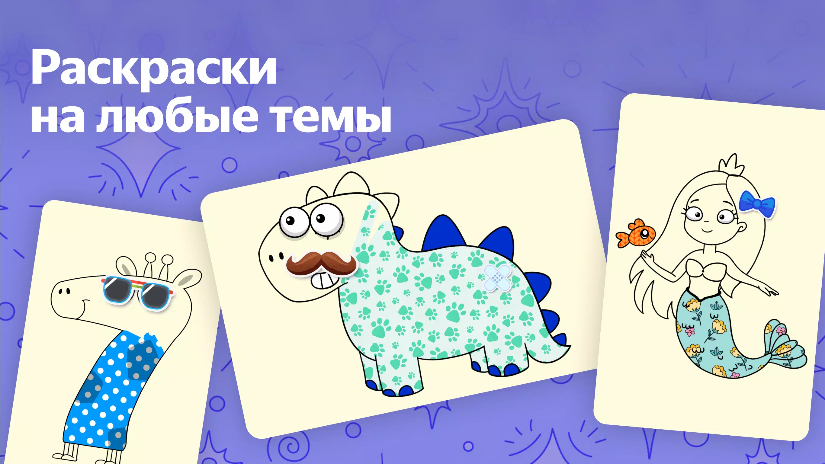 Рисовайка для детей от Яндекса Zrzut ekranu 3