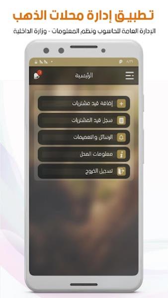 إدارة محلات الذهب Screenshot 4