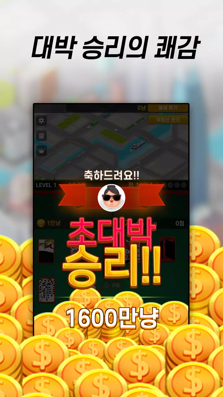 뉴 부동산 맞고 스크린샷 3