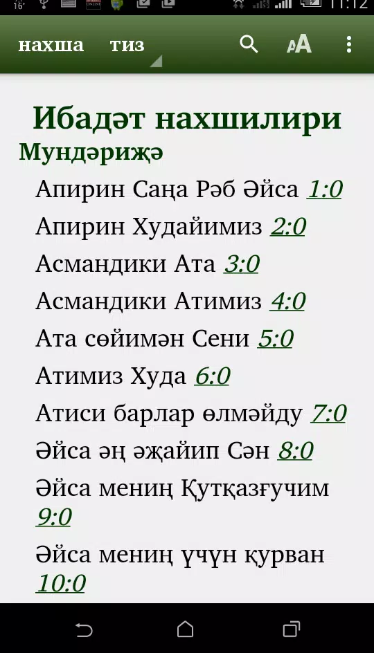 Uighur Worship Songbook (Cyr.) Ekran Görüntüsü 3