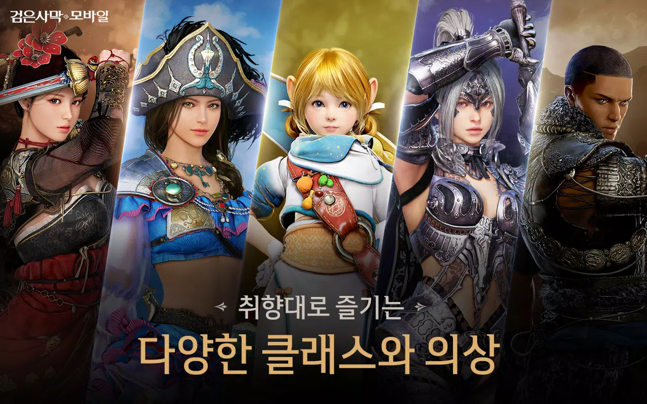 검은사막 모바일 Capture d'écran 4