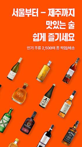 데일리샷 - 위스키·와인·맥주 주류 스마트오더 앱应用截图第2张