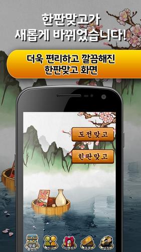 한판 맞고 : 싱글 대표 고스톱 게임 Screenshot 1