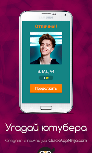 Угадай ютубера !应用截图第1张
