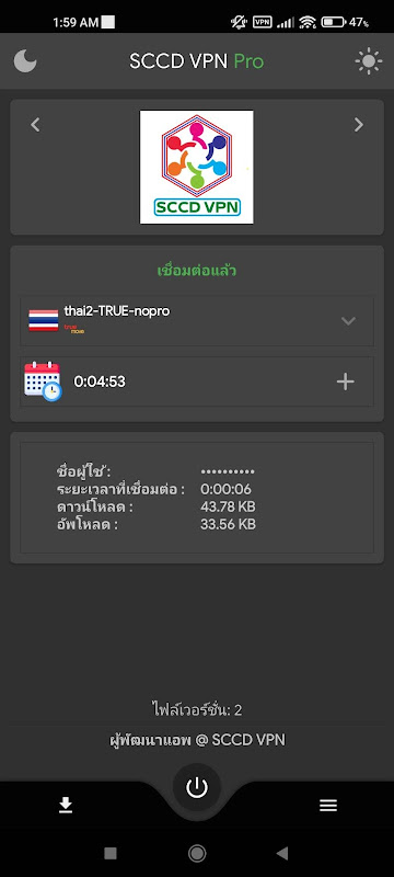 sccd vpn Capture d'écran 2