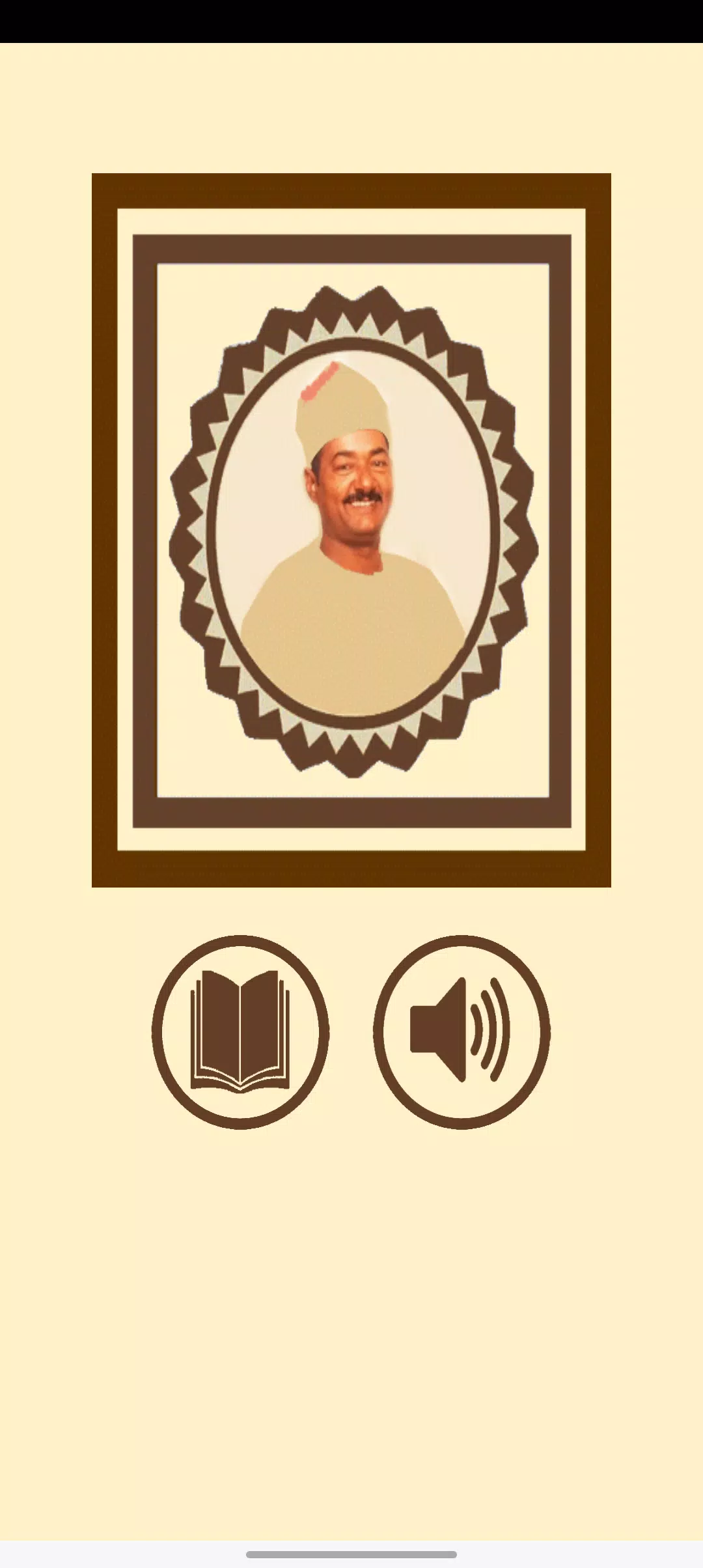 قصيدة نهج البردة للعطوانى ج1 Screenshot 2