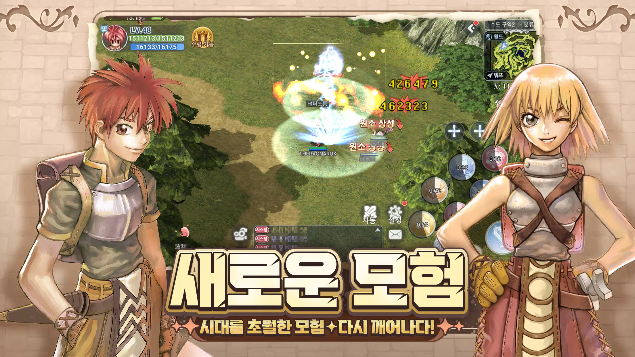 THE 라그나로크 Screenshot 1