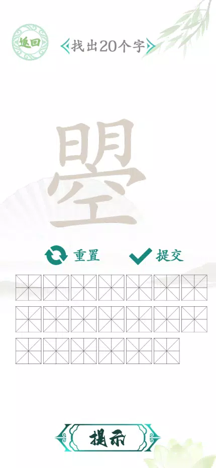 汉字找茬-文字找茬识字大师汉字答题烧脑解谜益智游戏 Скриншот 4