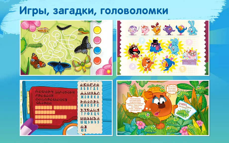 Смешарики - развивающий комикс Скриншот 2