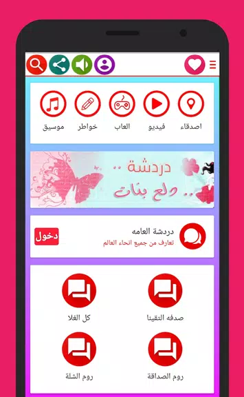 Chat Dala Girls Screenshot 1