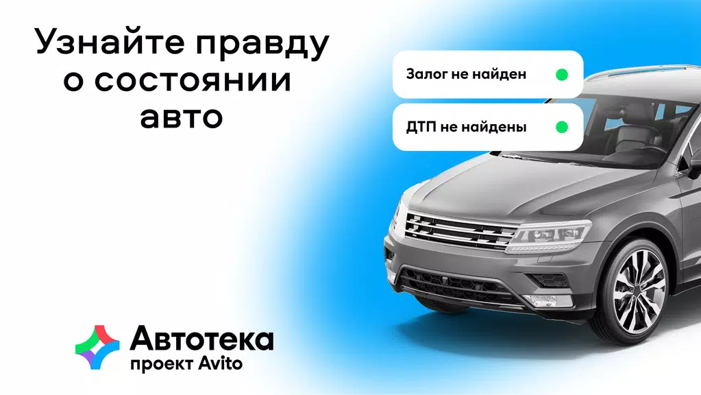Автотека: проверка авто по VIN Скриншот 1