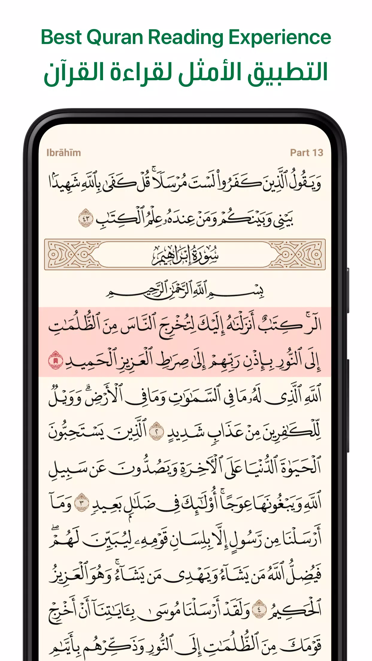آية - تطبيق القرآن الكريم應用截圖第1張