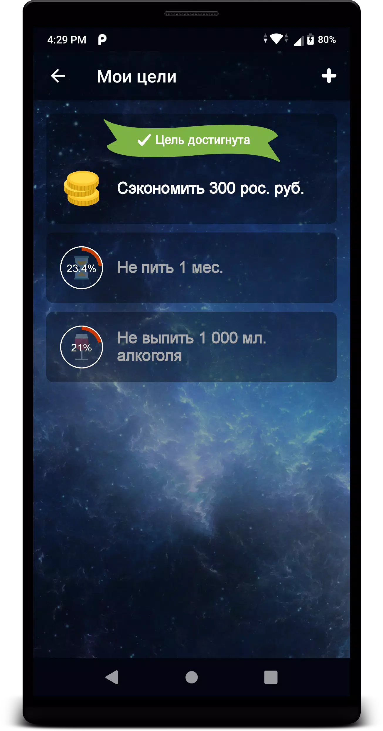 Не пью! स्क्रीनशॉट 2