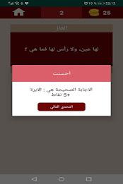 ألغاز للاذكياء應用截圖第3張