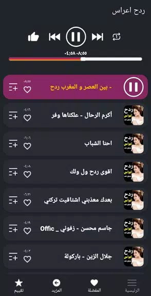 كل اغاني اعراس عراقية ردح دونت應用截圖第3張
