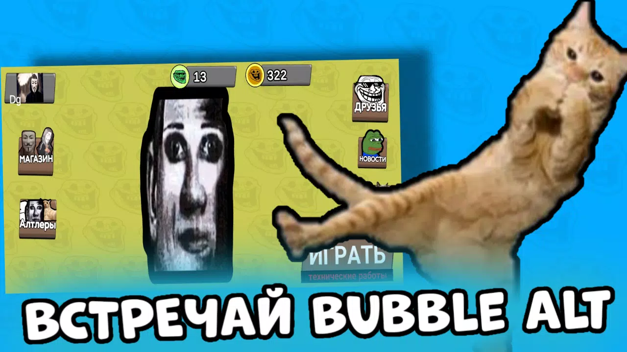Бабл Альт應用截圖第3張