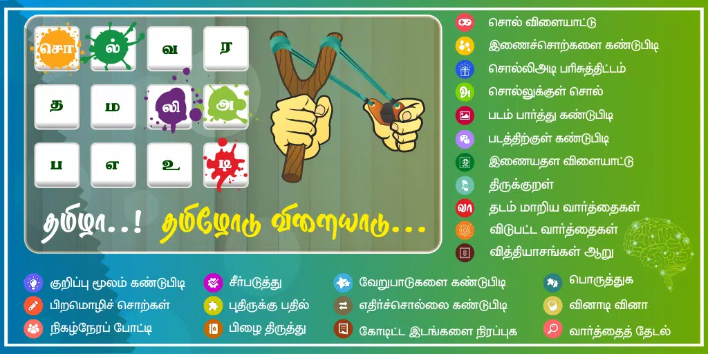 Schermata Tamil Word Game - சொல்லிஅடி 1