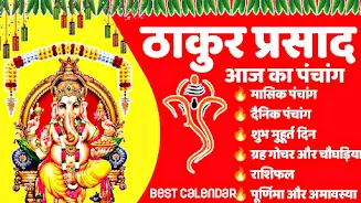 Thakur Prasad Calendar 2023 स्क्रीनशॉट 1