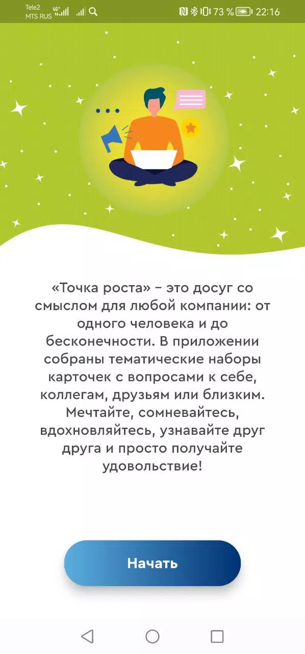 Досуг со смыслом «Точка роста» Скриншот 1