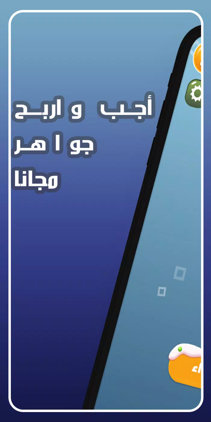 اجب و اربح مجوهرات فاير应用截图第1张