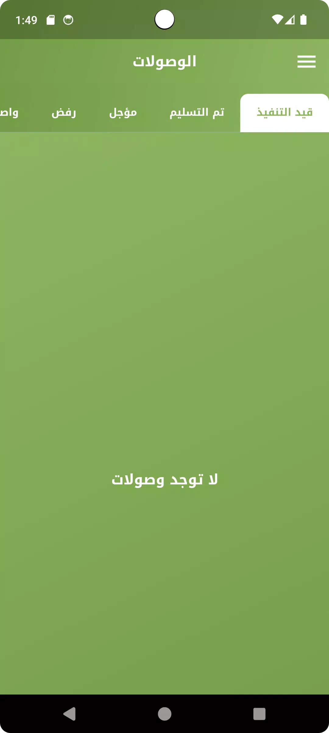 الهدى للتوصيل السريع應用截圖第4張
