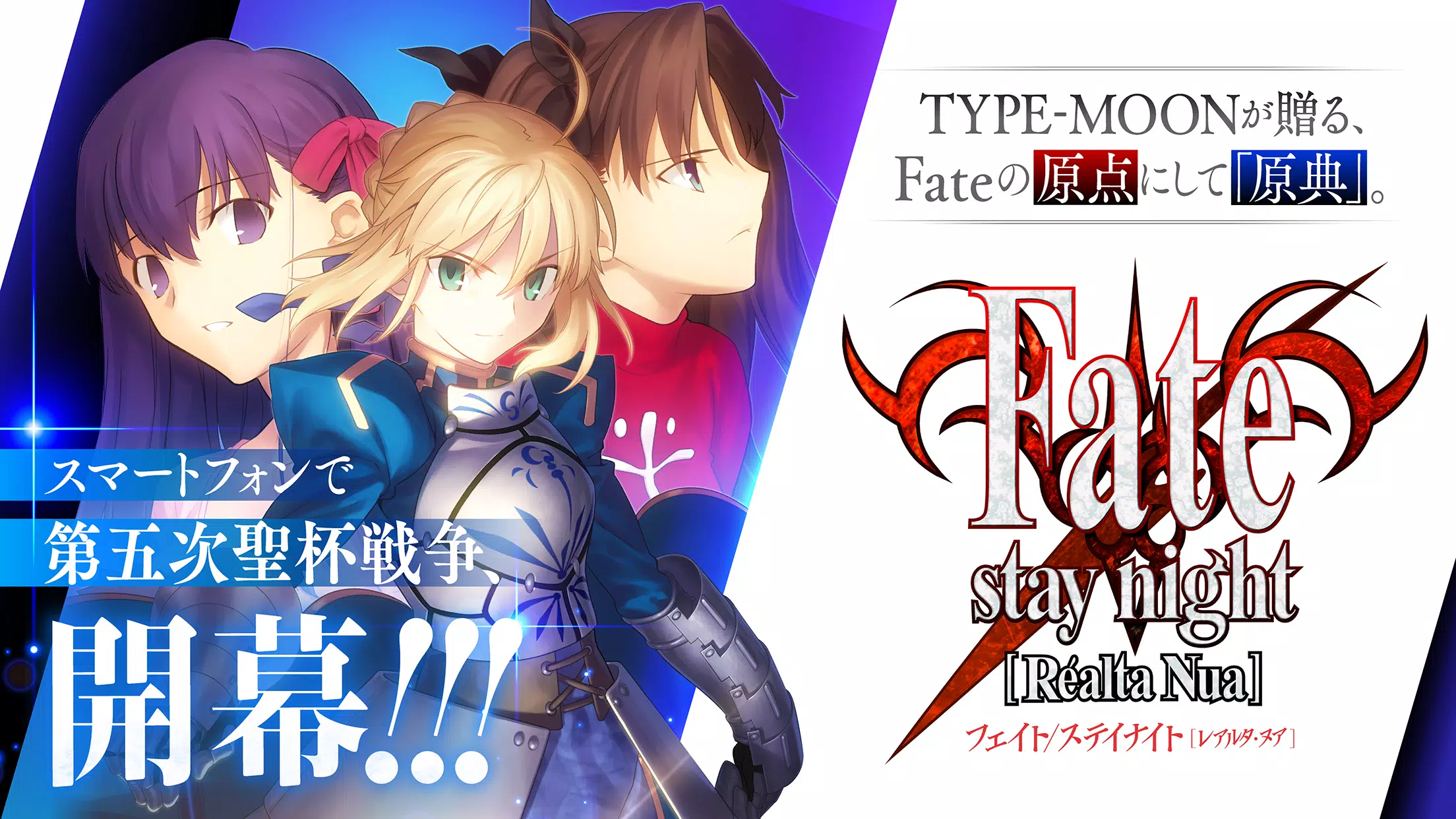 Fate/stay night [Realta Nua] Zrzut ekranu 1