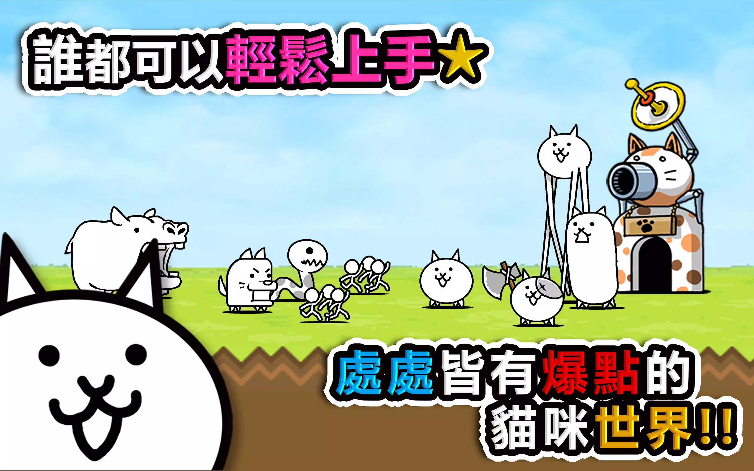 貓咪大戰爭 スクリーンショット 2