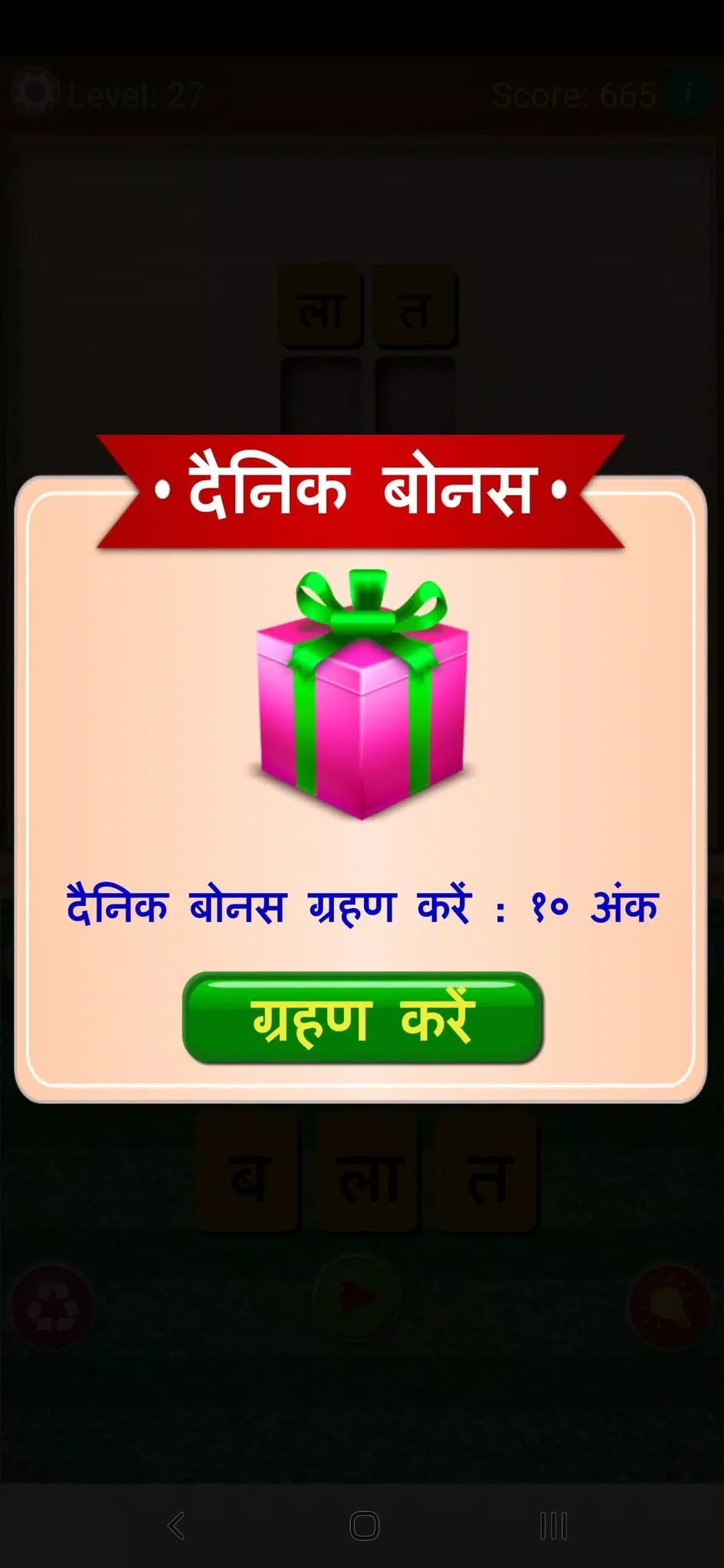 Shabd Khoj - Hindi Word Game Zrzut ekranu 3