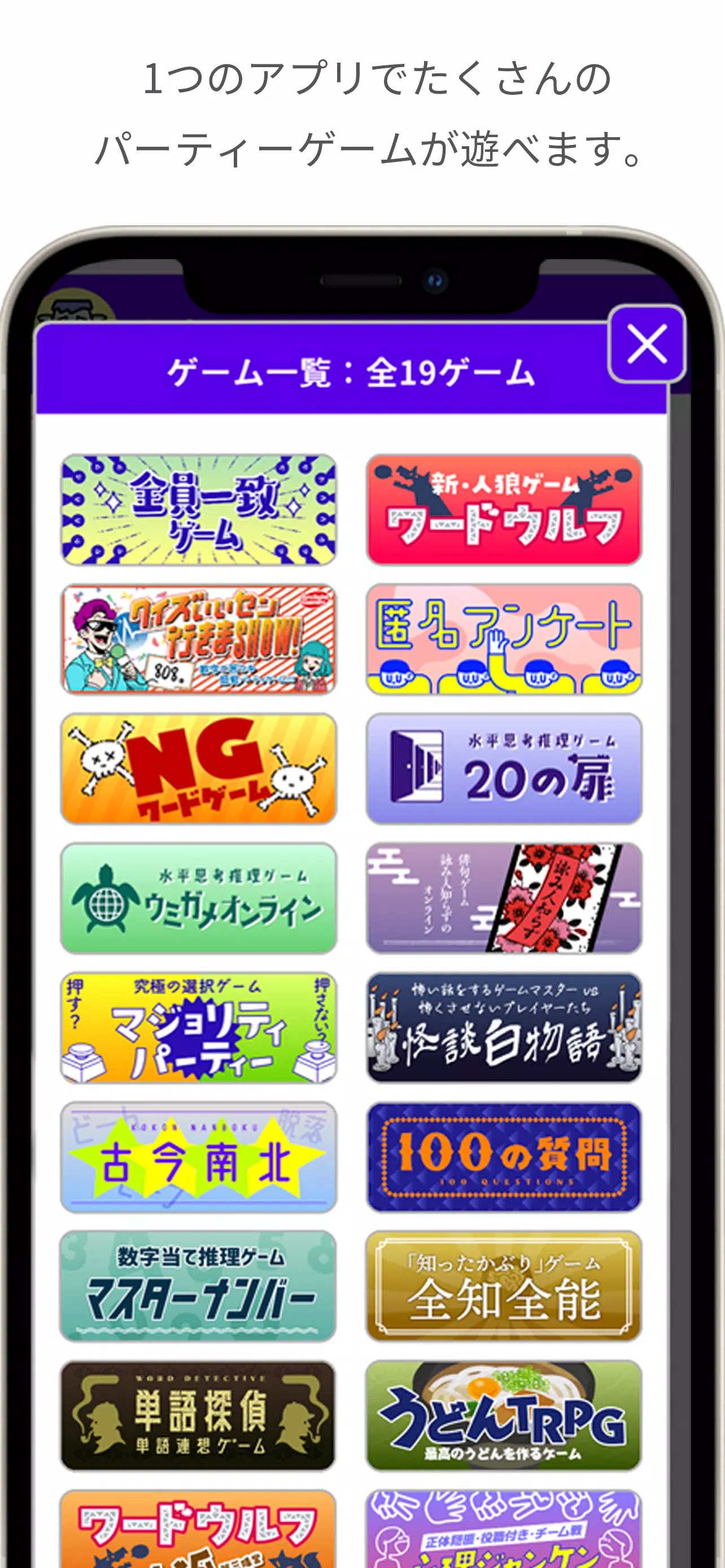 どこでもパーティーゲーム「どこパ」（ワードウルフオンライン） スクリーンショット 2