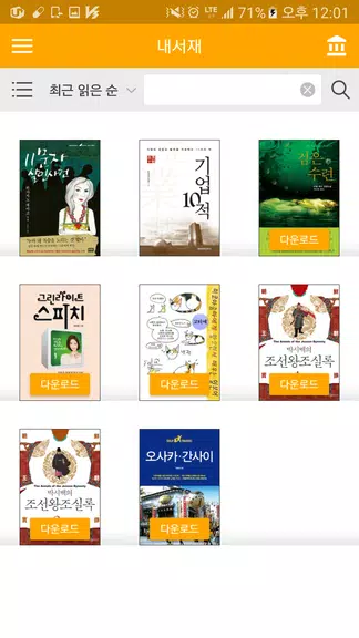Schermata 알라딘 전자도서관 1