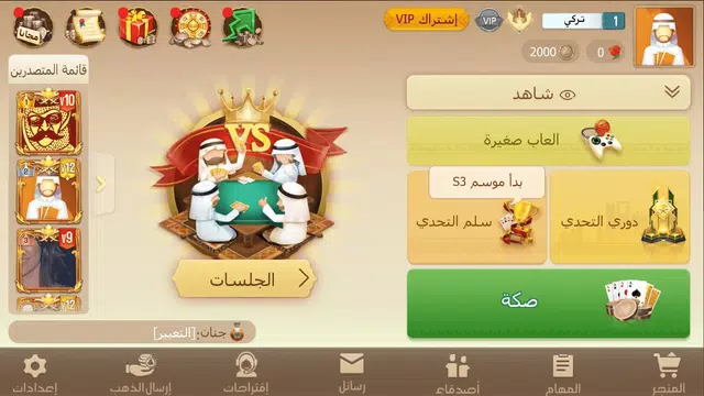 Tarbi3ah Baloot – Arabic game स्क्रीनशॉट 3