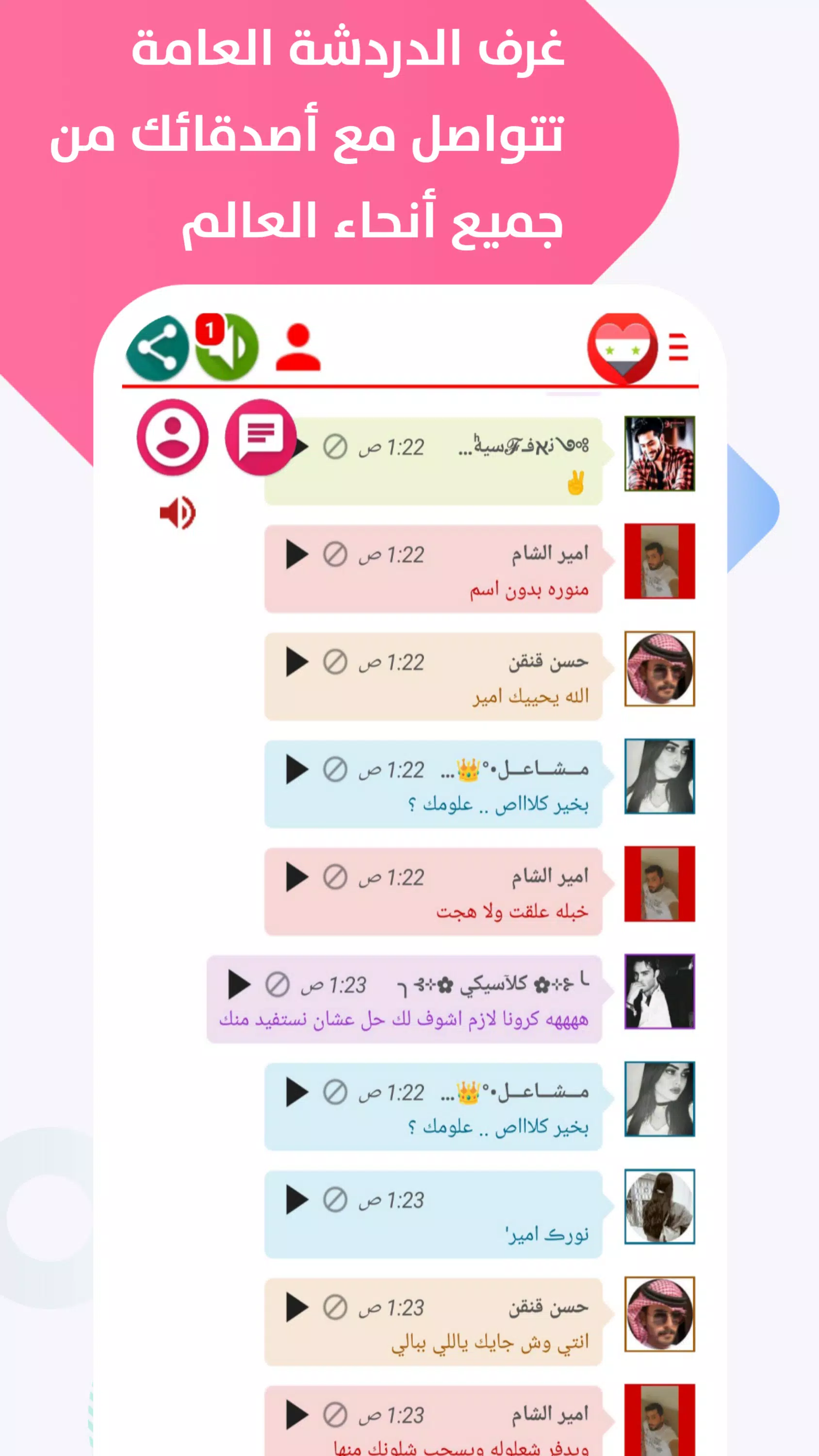 دردشة سوريا ــ غلاتي Tangkapan skrin 4
