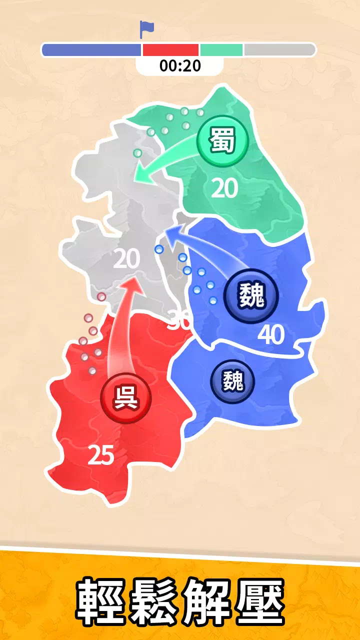 主公快逃：沙場對決應用截圖第2張