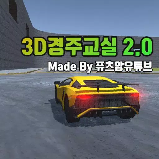 3D경주교실