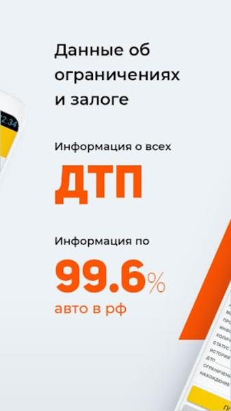СтопПерекуп应用截图第2张